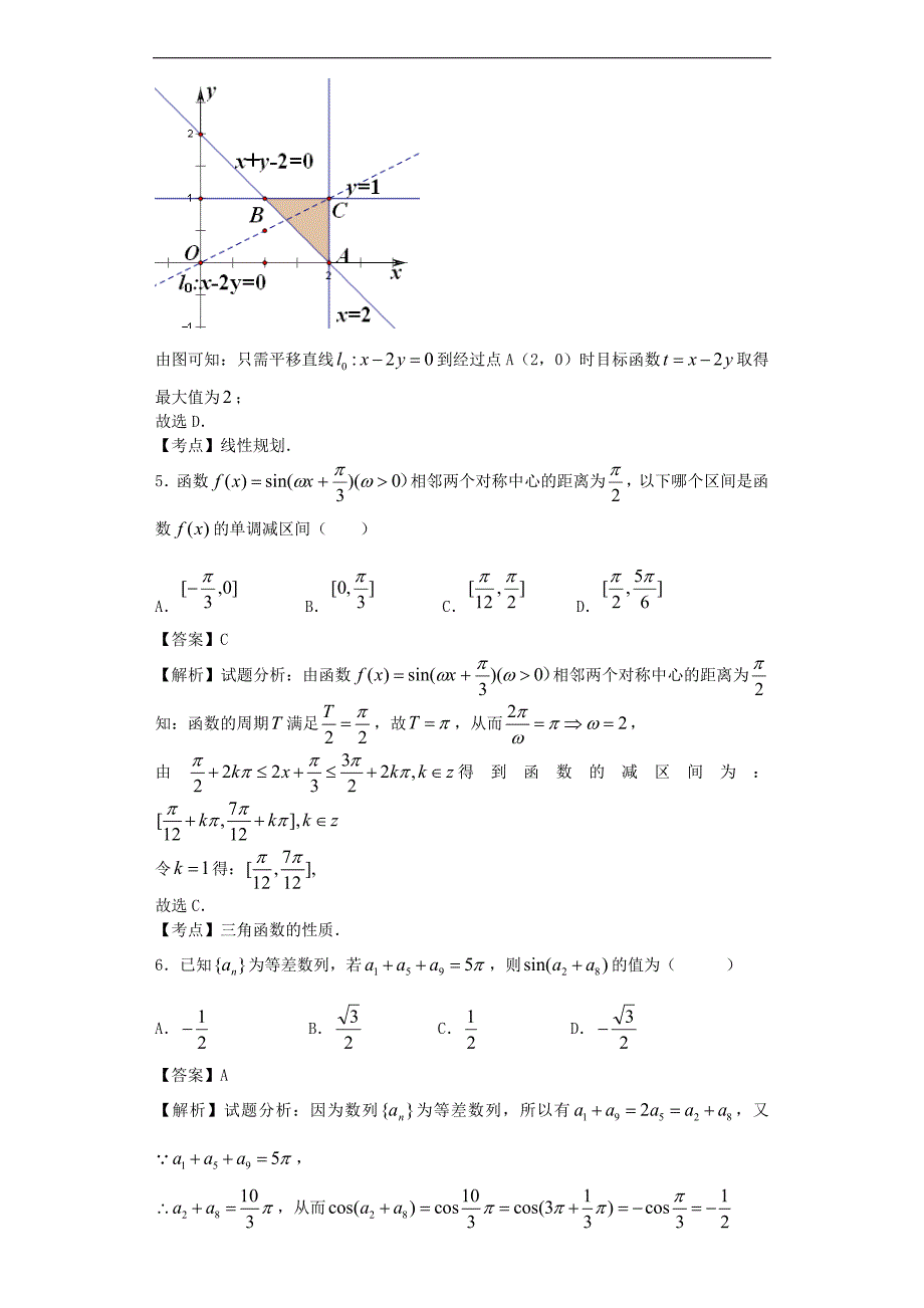 云南省玉溪市一中高三上学期期中考试数学文试题解析版_第2页