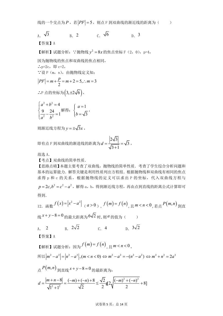 云南省玉溪市一中高三上学期期中考试数学文试题解析版_第5页