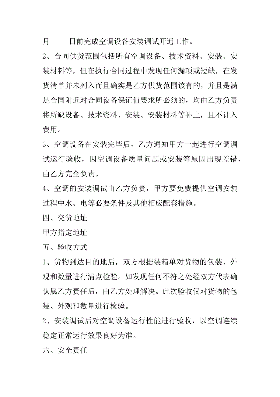 2023年吸顶机空调销售合同,菁华1篇（范例推荐）_第5页