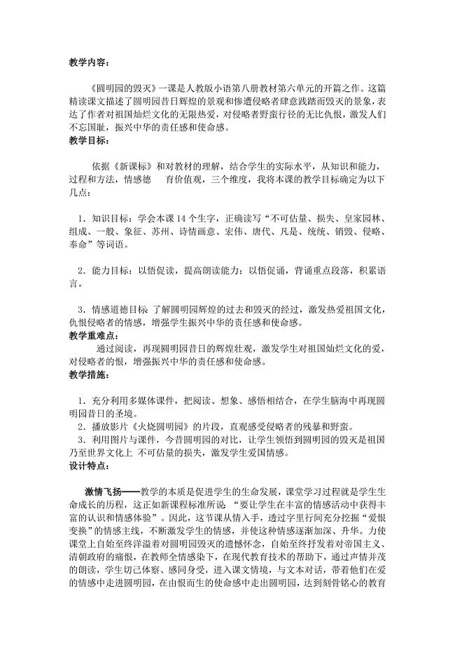 圆明园的毁灭教学设计.doc