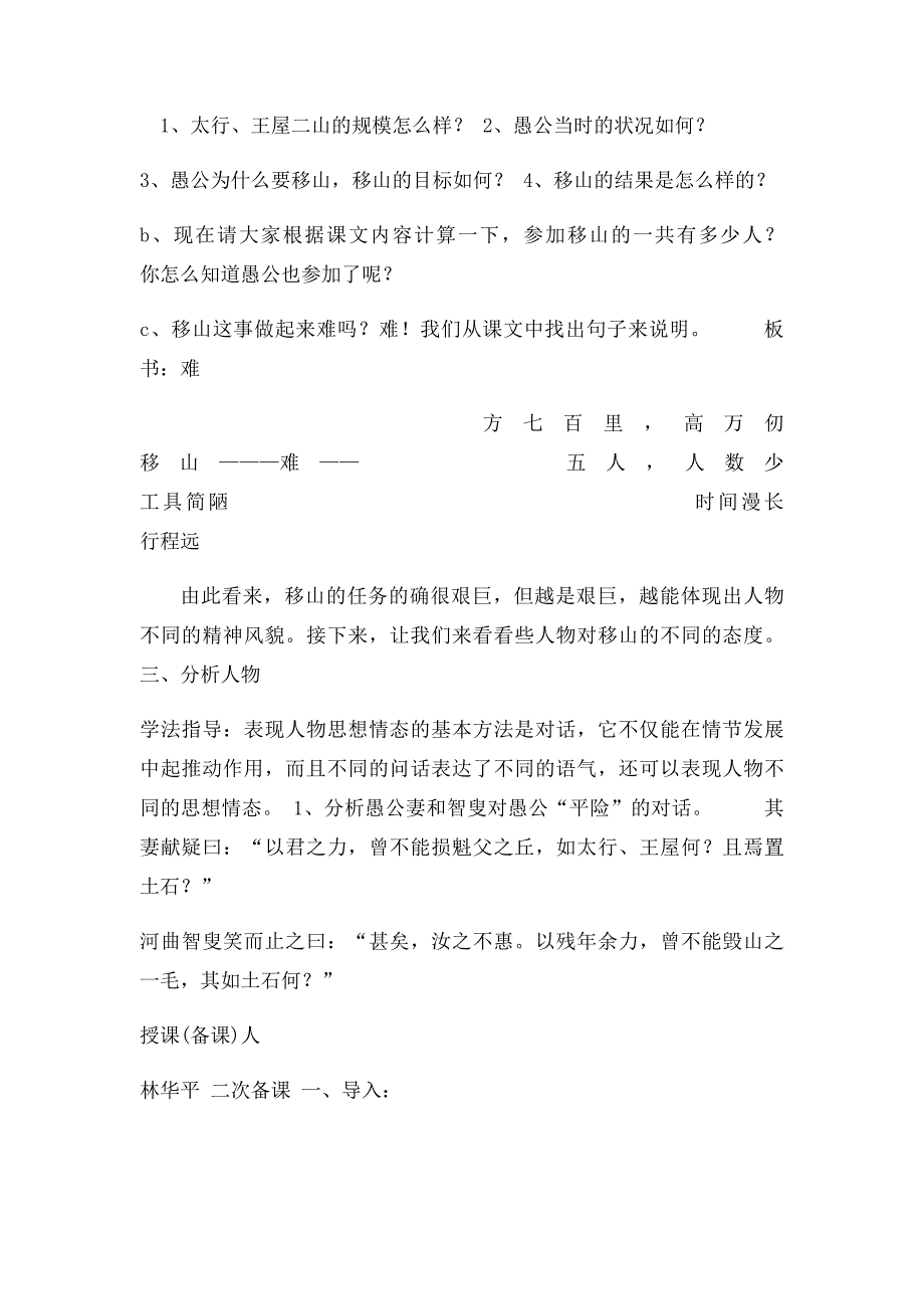 《愚公移山》优质课教案_第2页