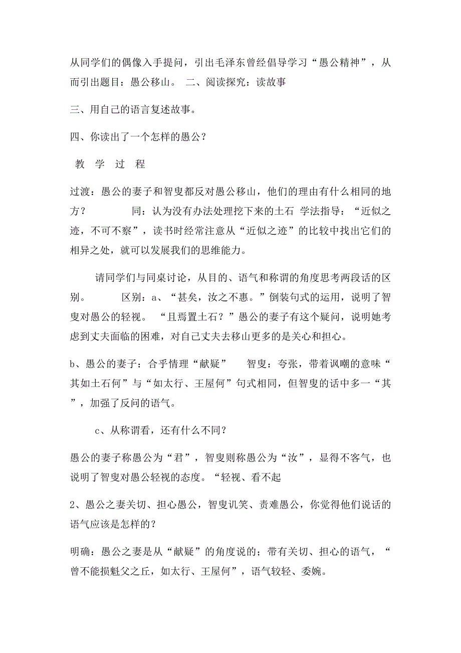 《愚公移山》优质课教案_第3页