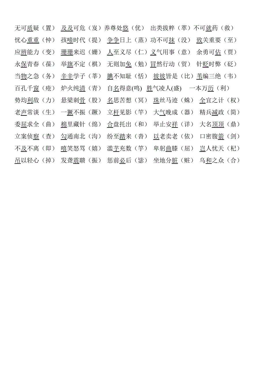 小学阶段易错字校正好_第3页