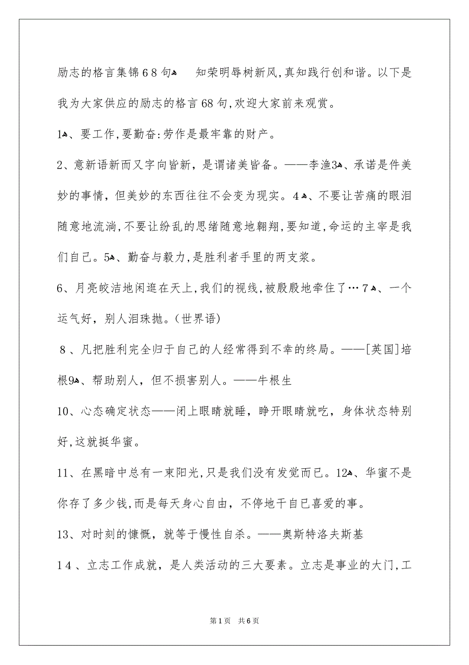 励志的格言集锦68句_第1页