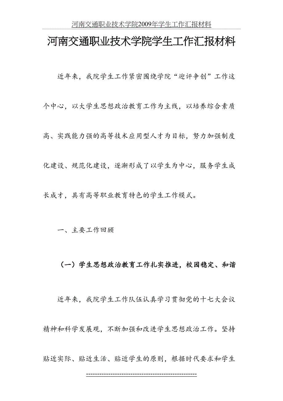 学生工作汇报材料_第2页