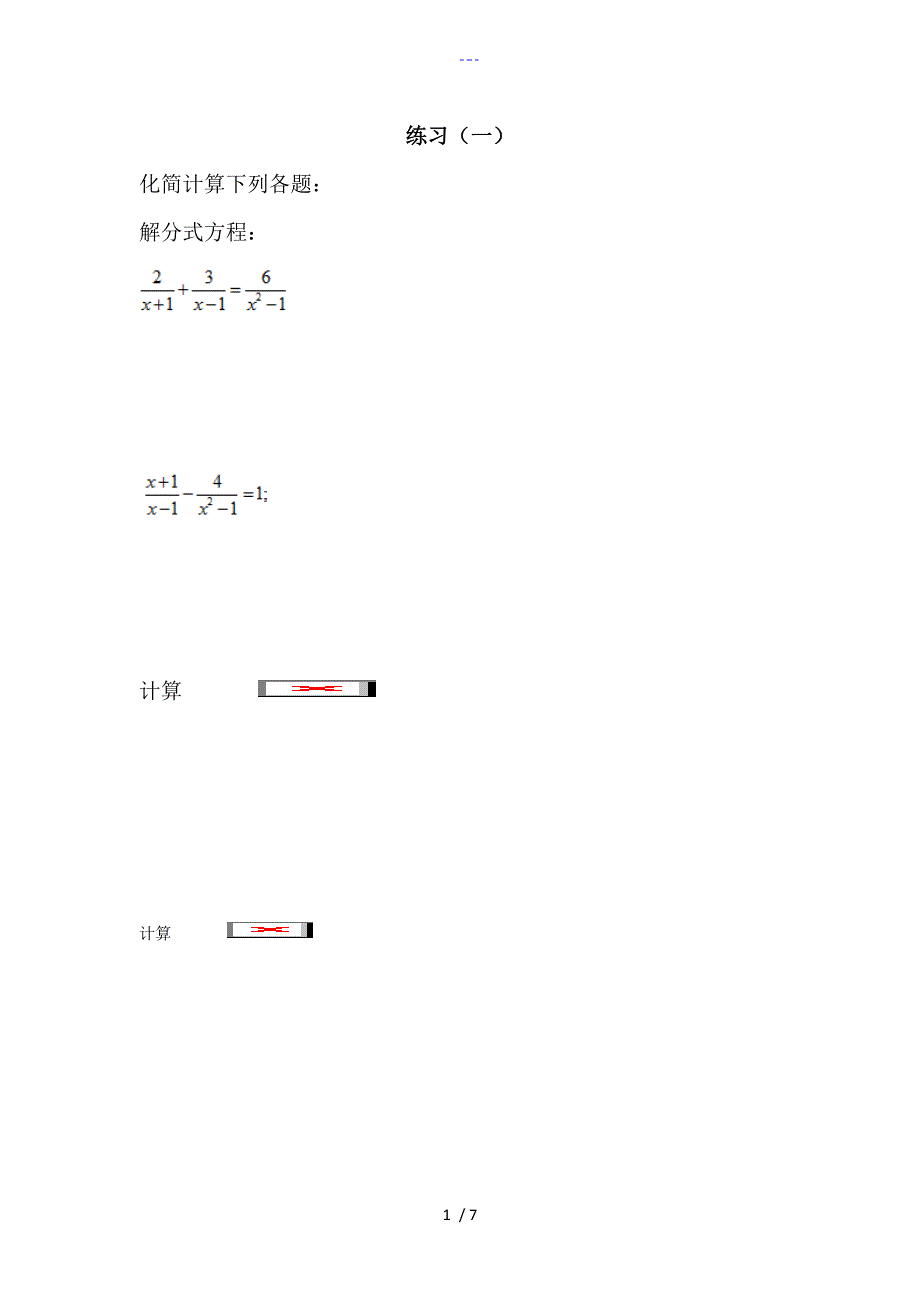 初二下册计算题专项训练_第1页