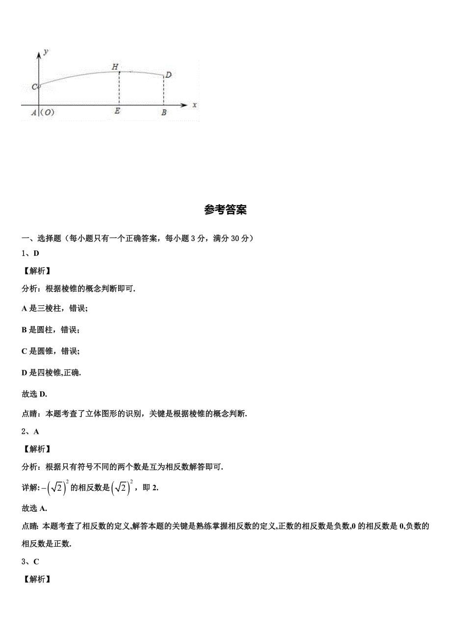 河北省邯郸市磁县达标名校2023年中考数学全真模拟试卷含解析_第5页