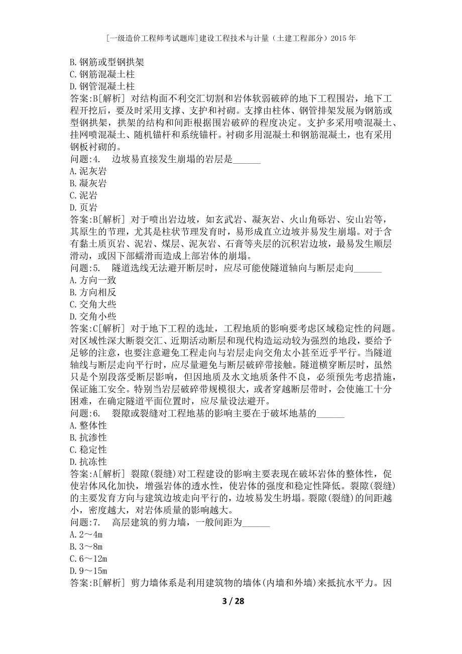 [一级造价工程师考试题库]建设工程技术与计量（土建工程部分）2015年_第3页