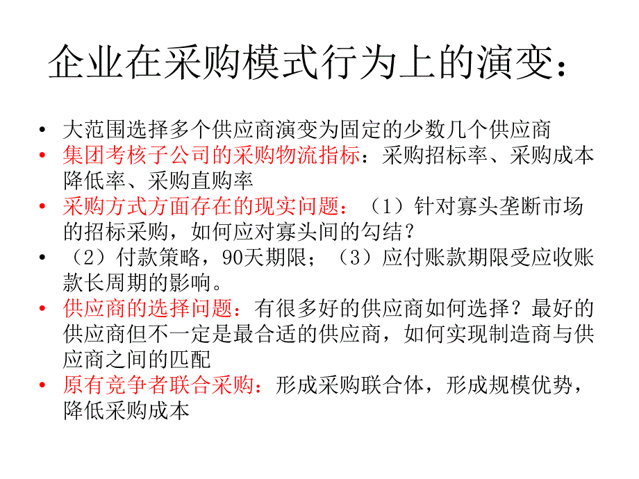 供应链采购管理理念22140_第2页