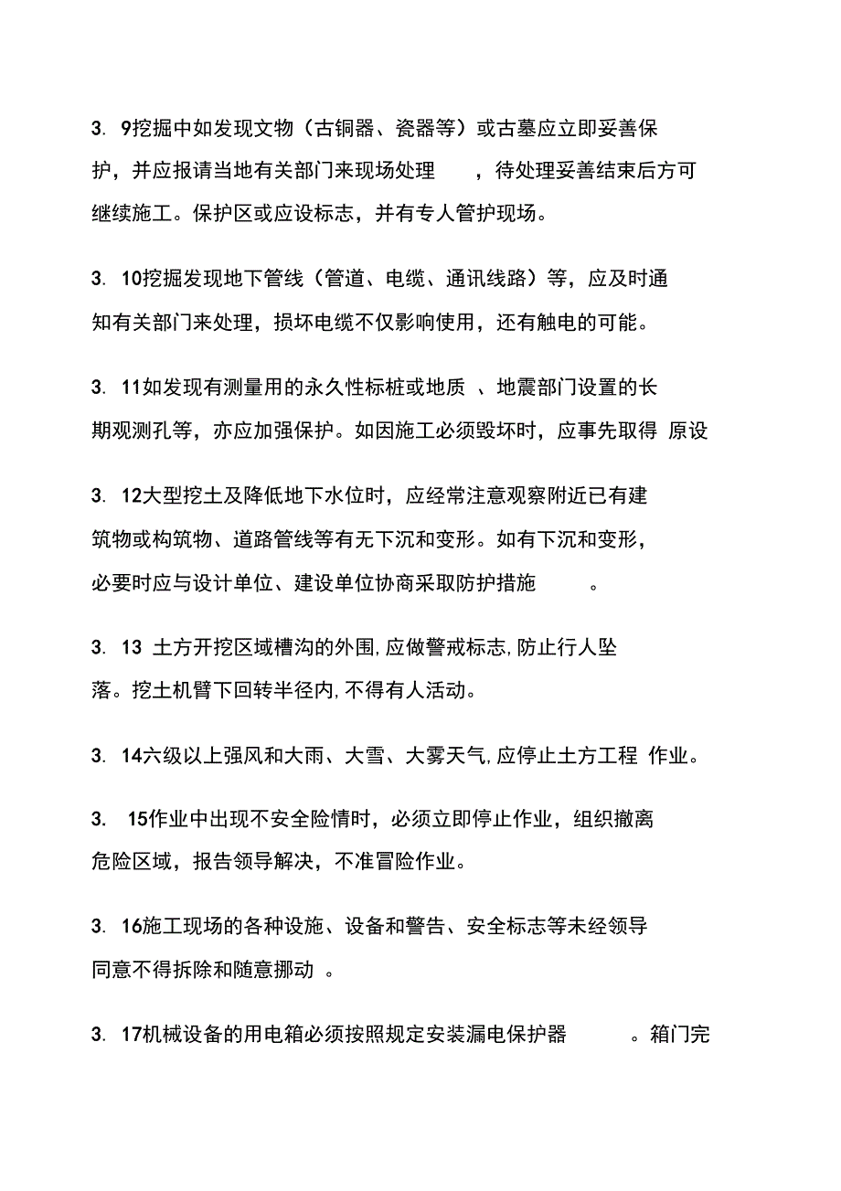 建筑施工现场安全措施和应急处理预案_第4页