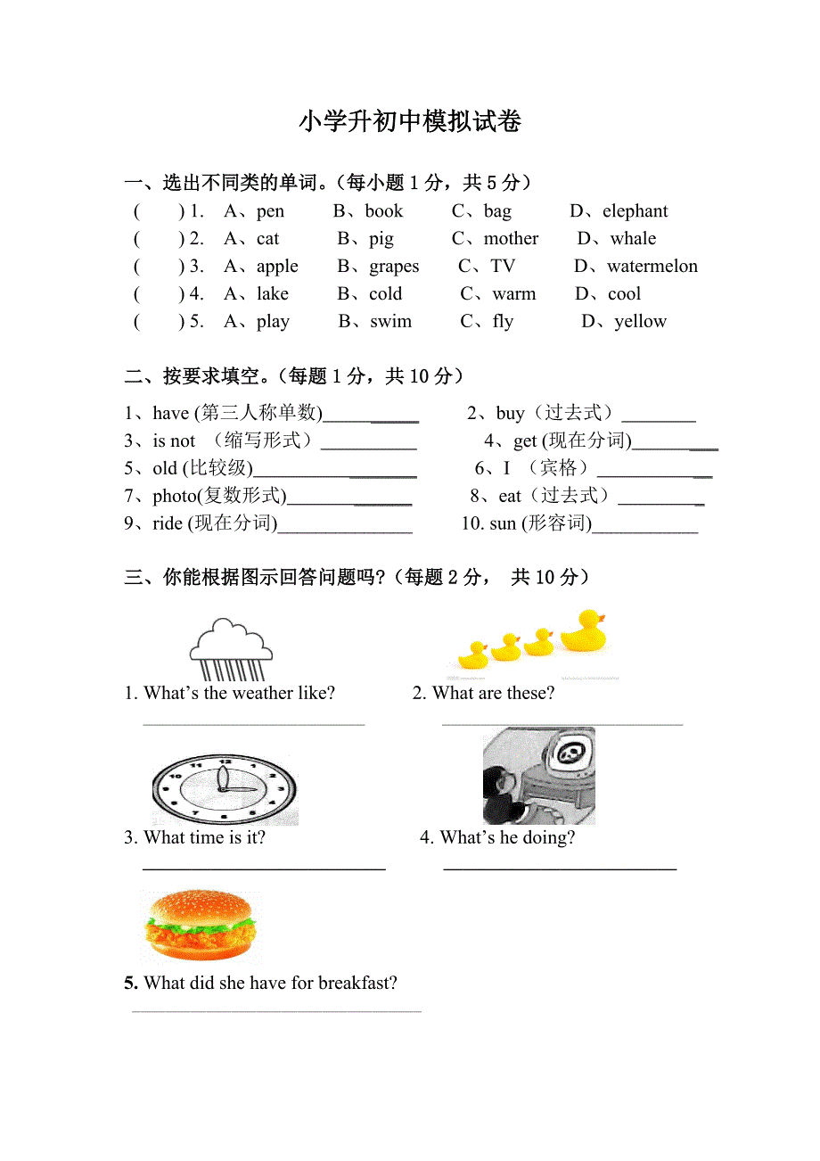 (完整)小升初英语试卷_第1页