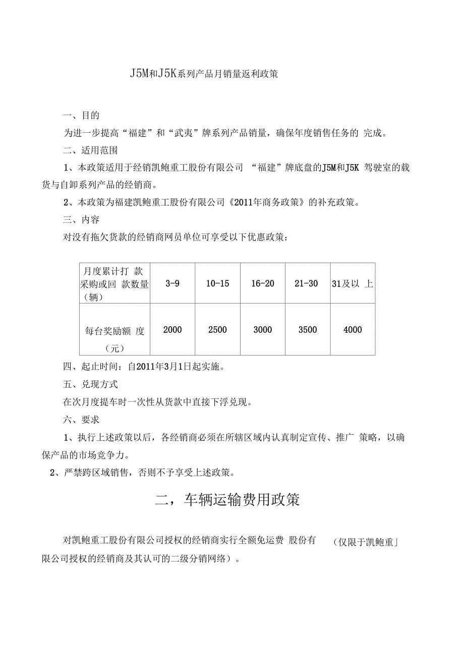 xx汽车商务政策_第5页