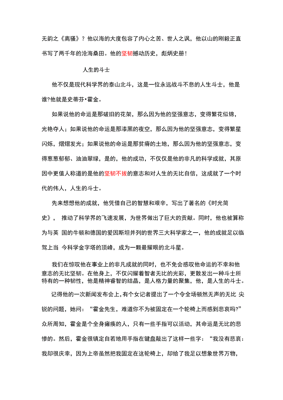 有一种力量叫坚韧_第5页