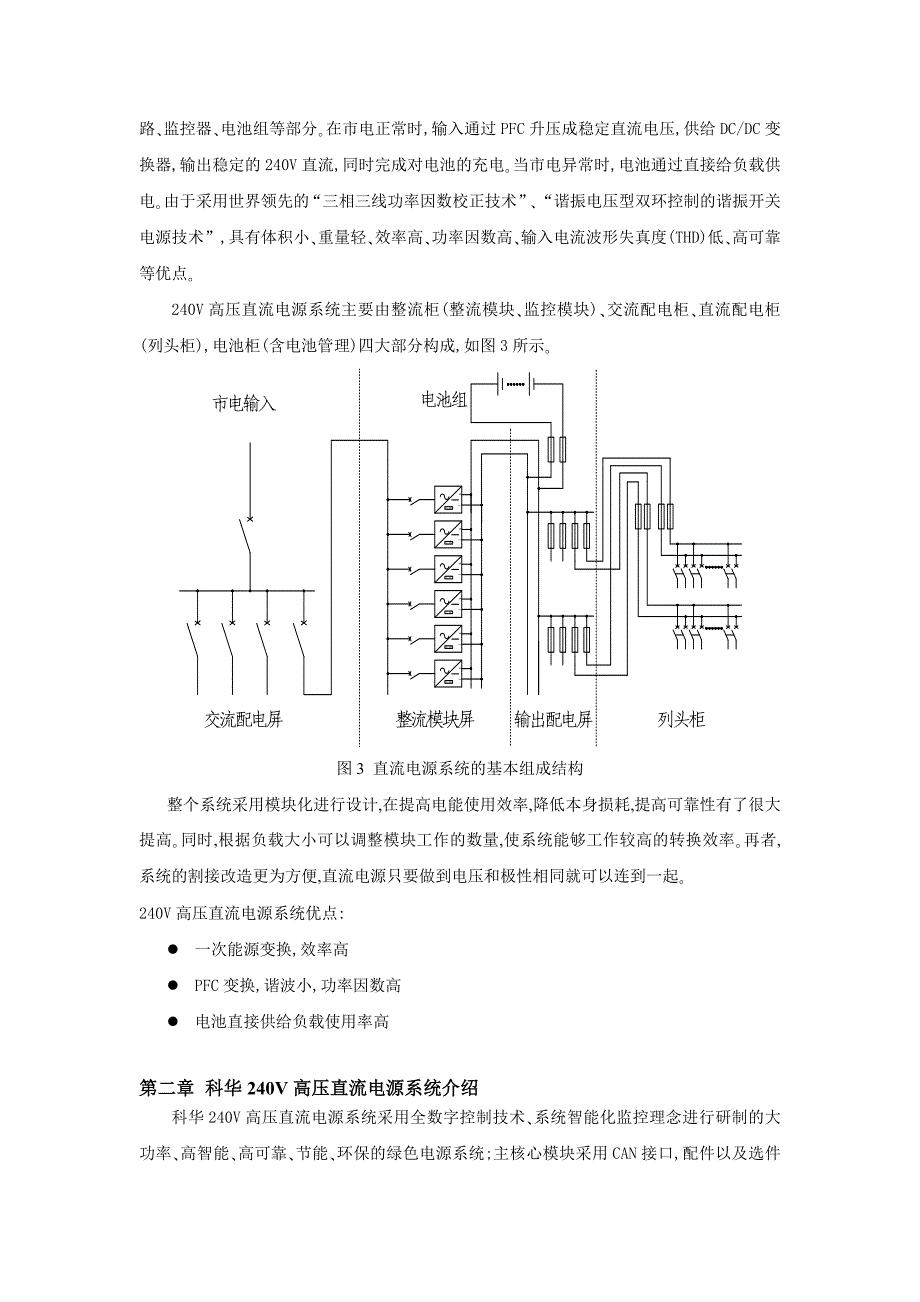 科华240V高压直流电源系统介绍1220资料_第2页