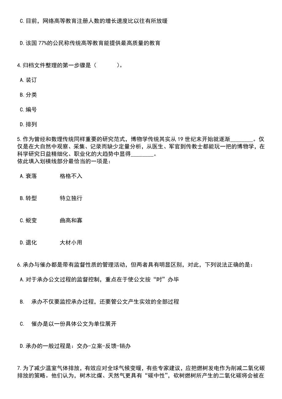 2023年06月广东惠州博罗县司法局招考聘用辅助人员笔试题库含答案解析_第2页