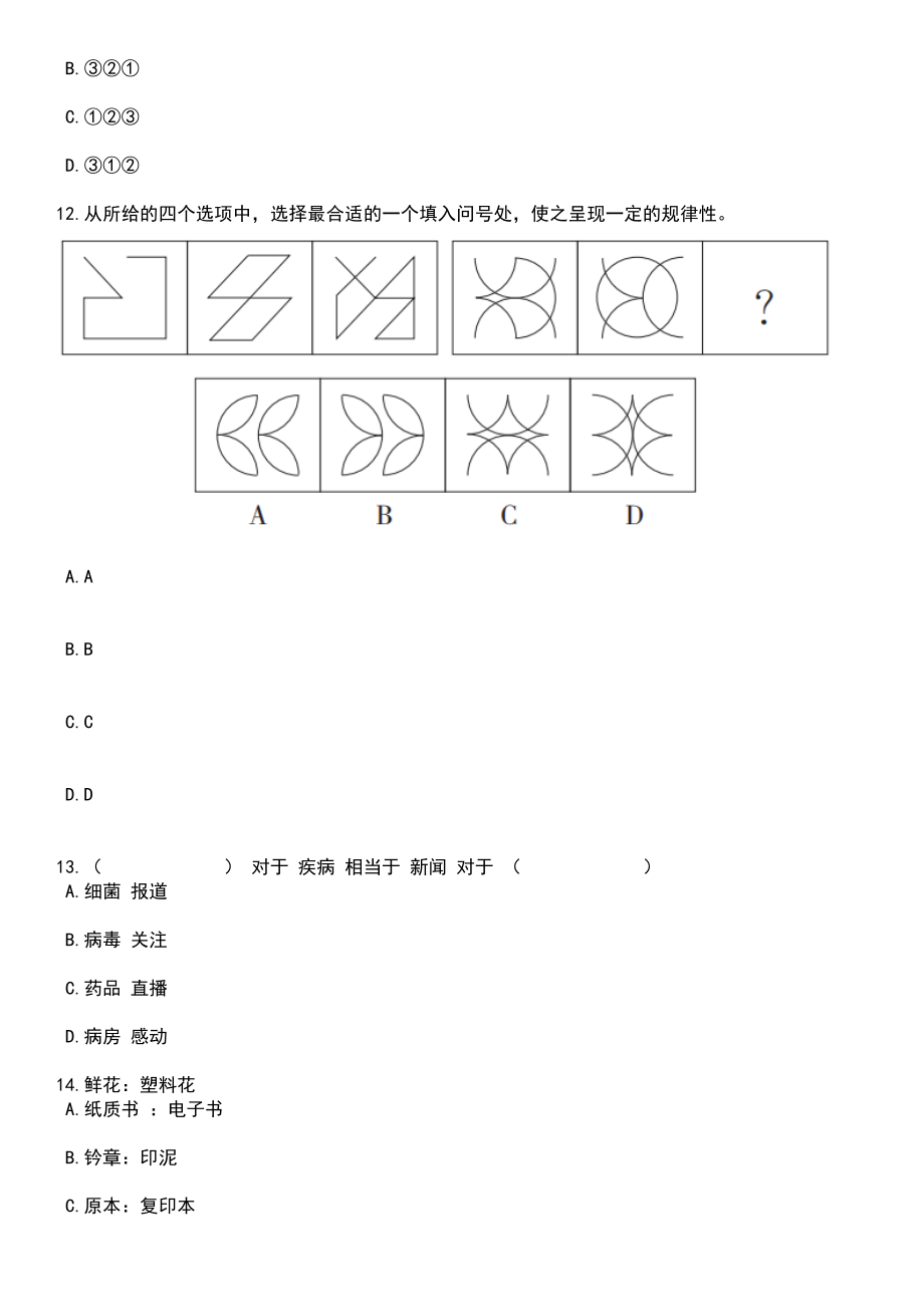 2023年06月广东惠州博罗县司法局招考聘用辅助人员笔试题库含答案解析_第4页