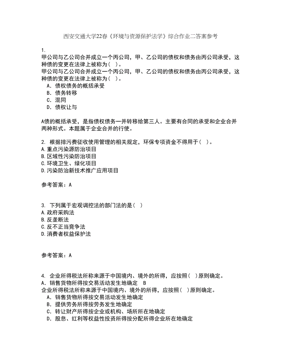 西安交通大学22春《环境与资源保护法学》综合作业二答案参考90_第1页