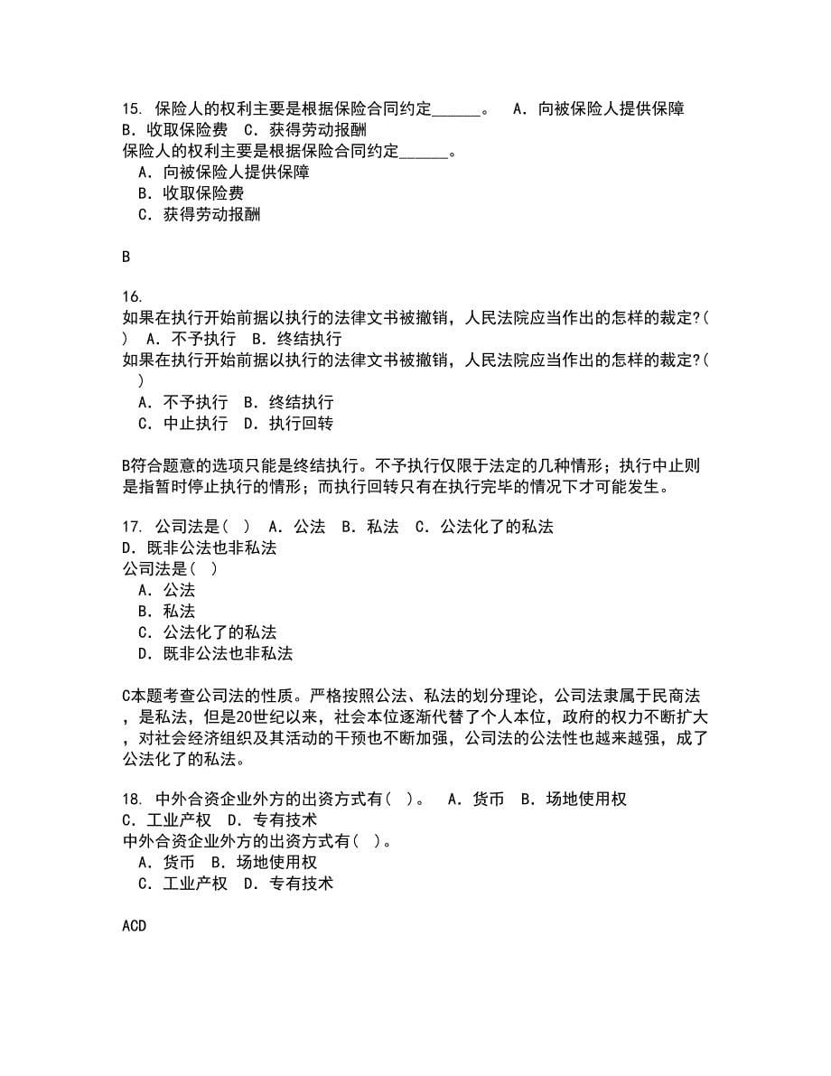 西安交通大学22春《环境与资源保护法学》综合作业二答案参考90_第5页