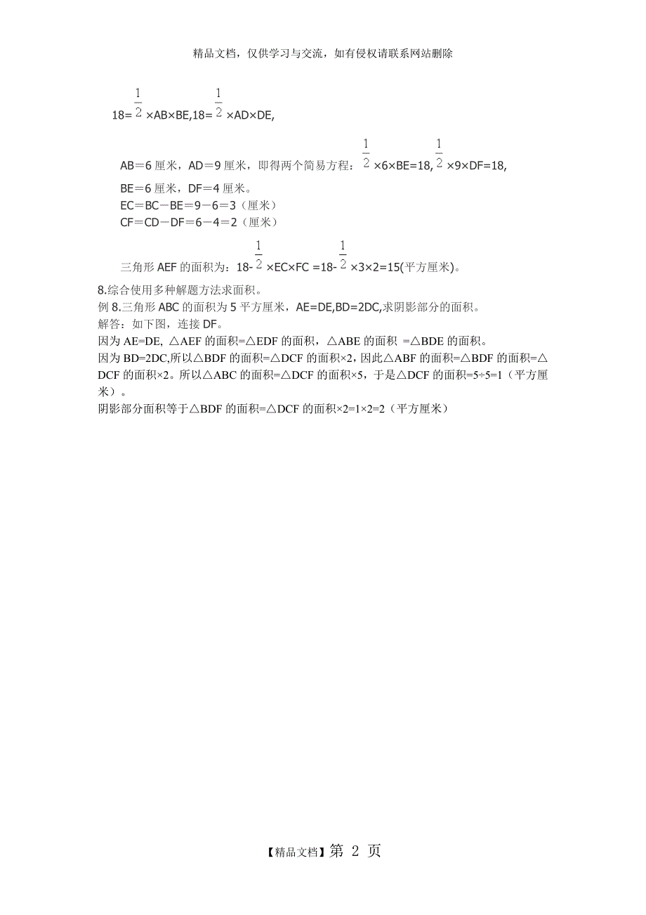 小学数学思维训练 组合图形的面积_第2页