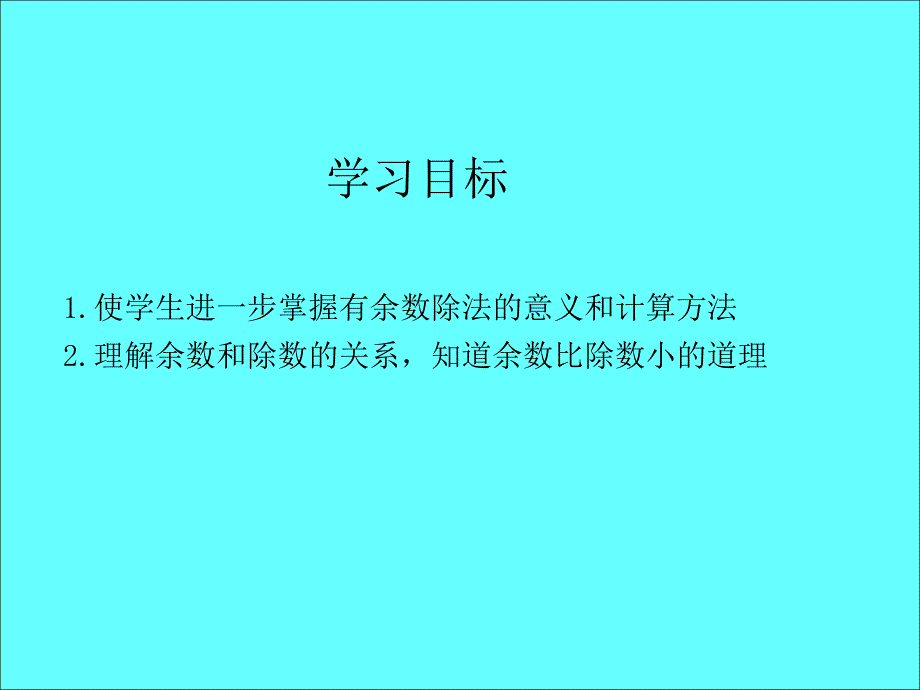 有余数的除法第3课时_第3页