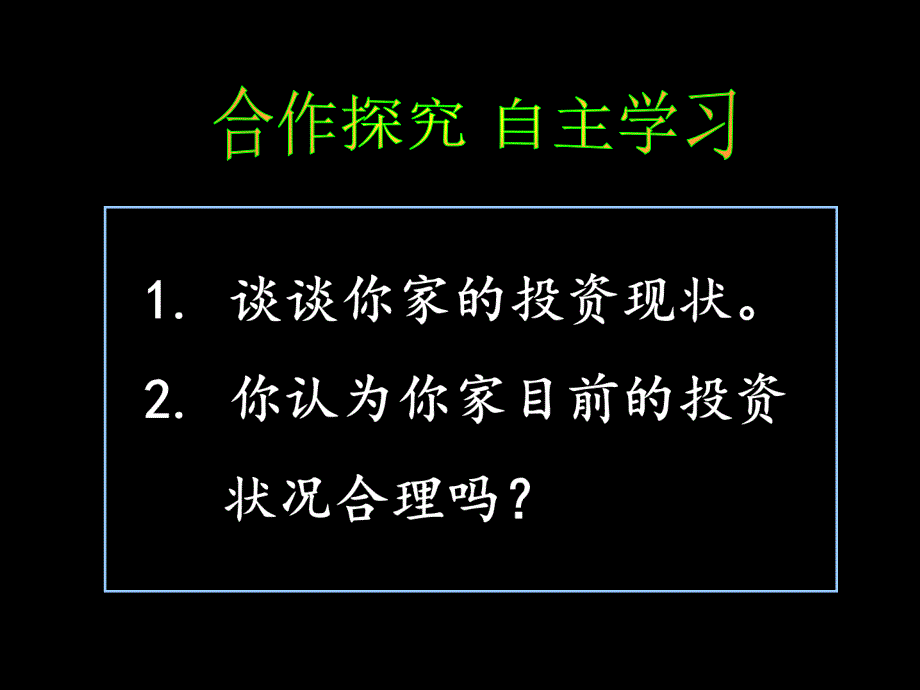 第二课时股票债券和保险3_第2页