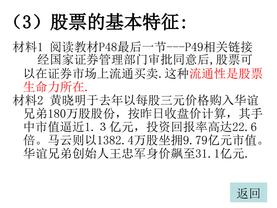 第二课时股票债券和保险3_第4页