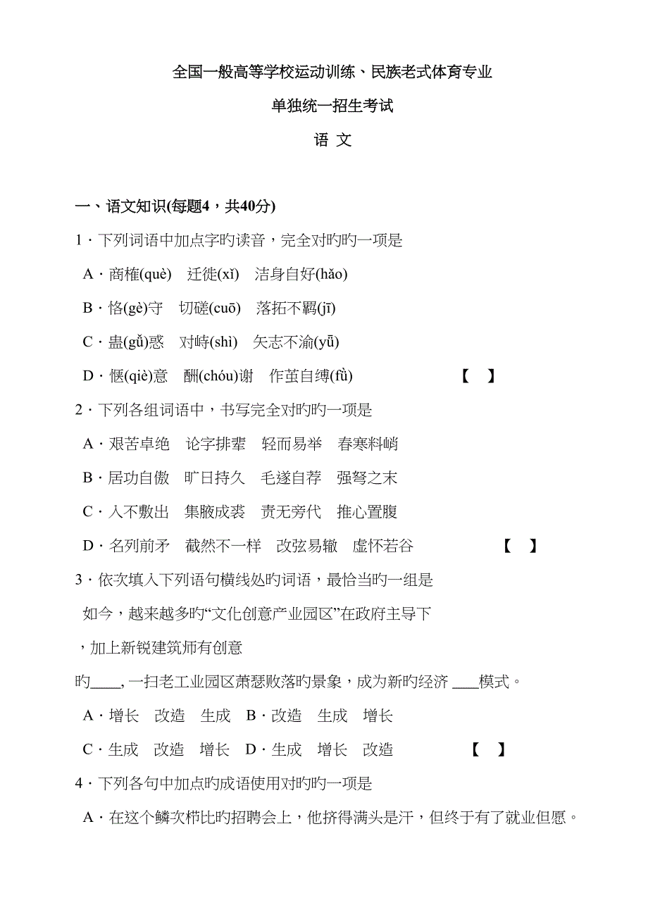 2023年新版语文体育单招真题及答案_第1页