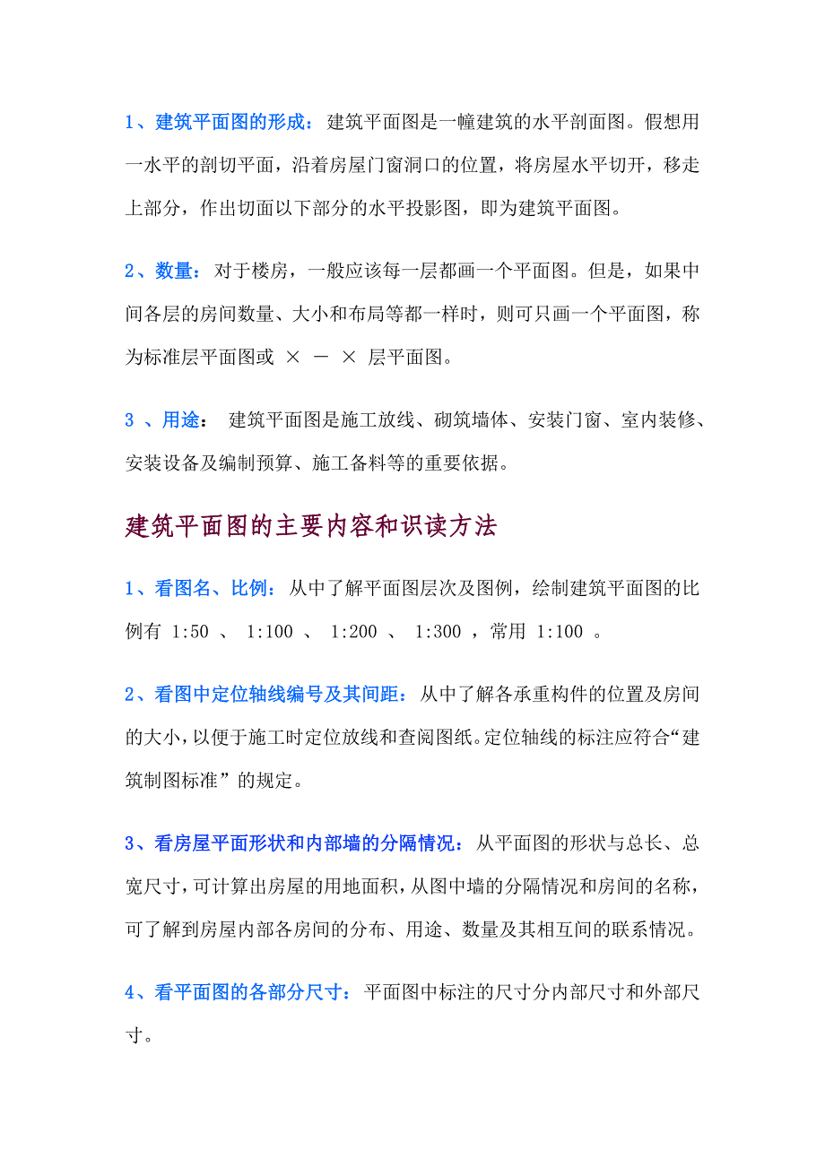 平、立、剖设计.doc_第2页