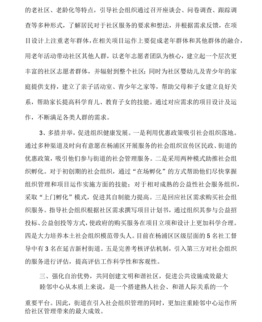 上海市延吉新村街道创建睦邻中心工作模式_第5页