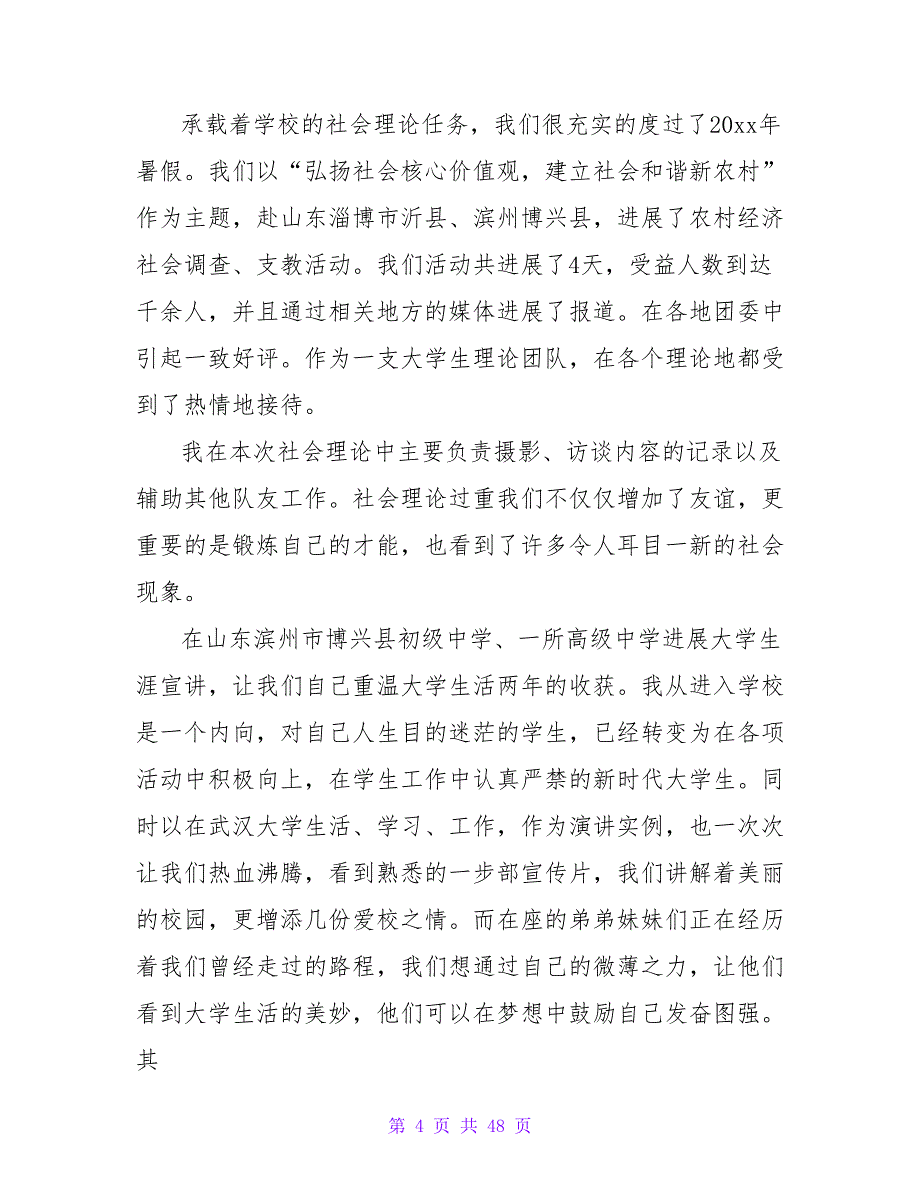 以暑假工厂为题的社会实践报告分享.doc_第4页