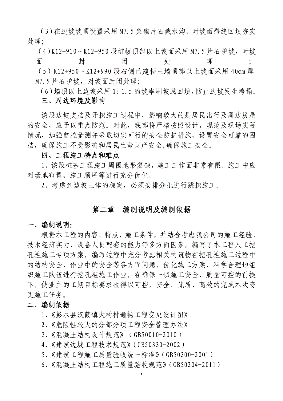 桩板墙人工挖孔桩安全专项施工方案_第3页