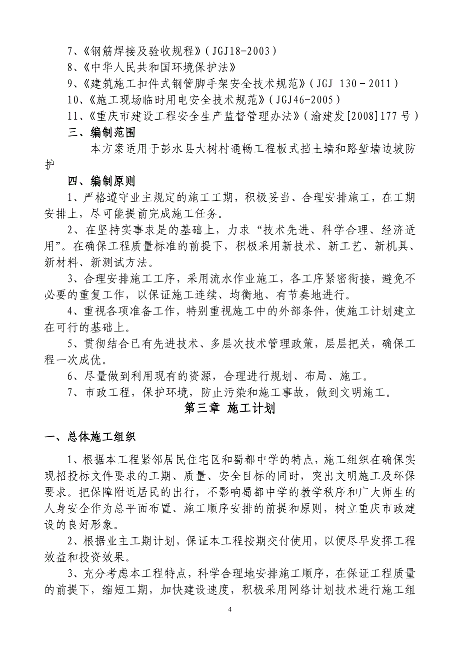 桩板墙人工挖孔桩安全专项施工方案_第4页