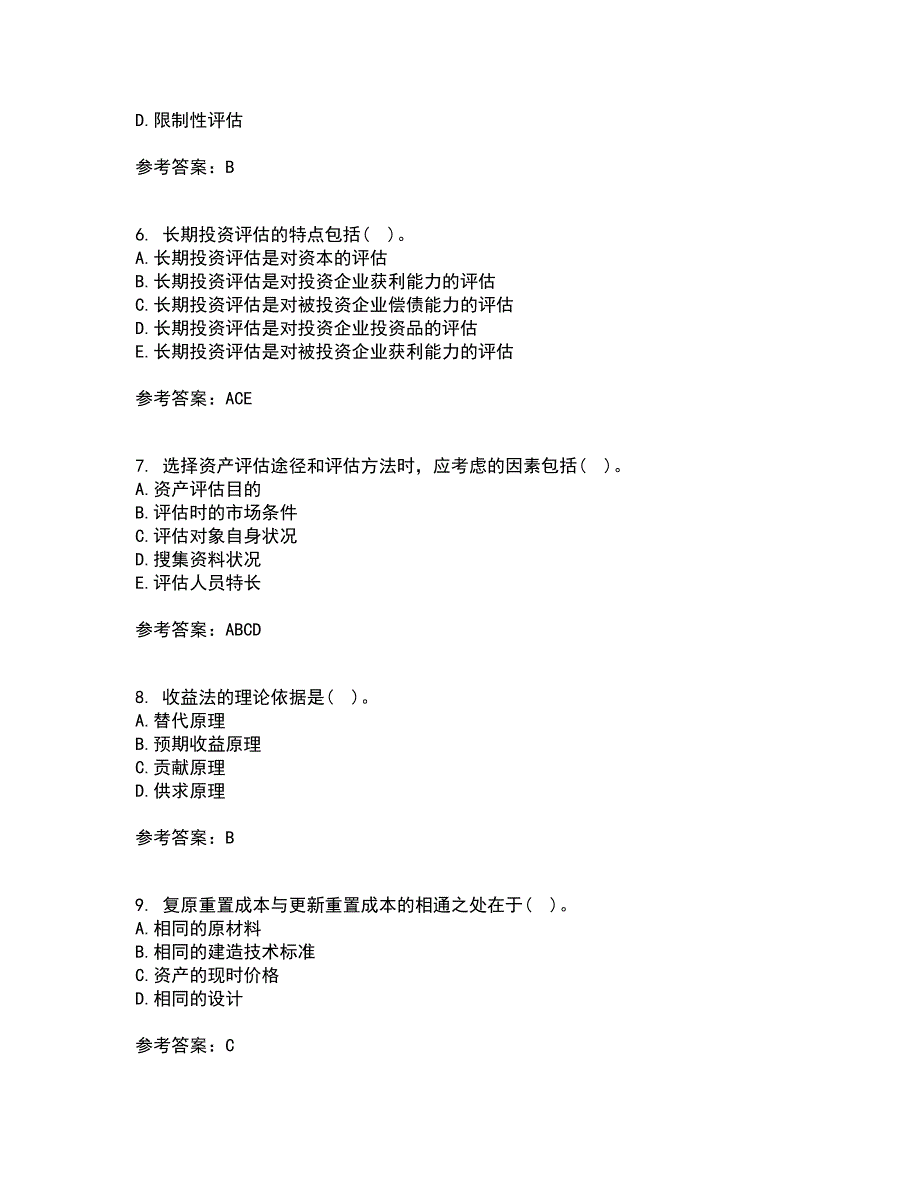 南开大学21秋《资产评估》学在线作业一答案参考60_第2页