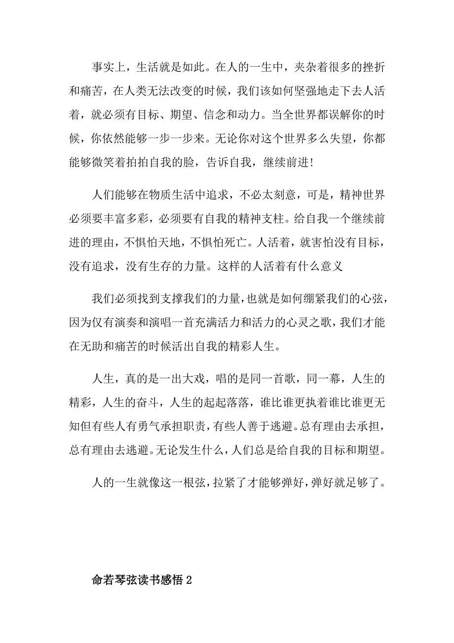 命若琴弦读书感悟_第2页