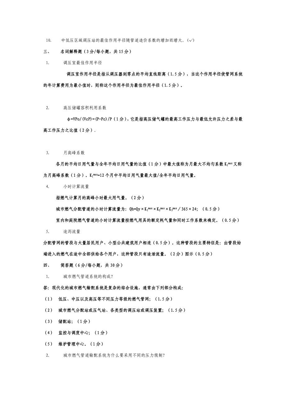 燃气输配试卷及答案_第2页