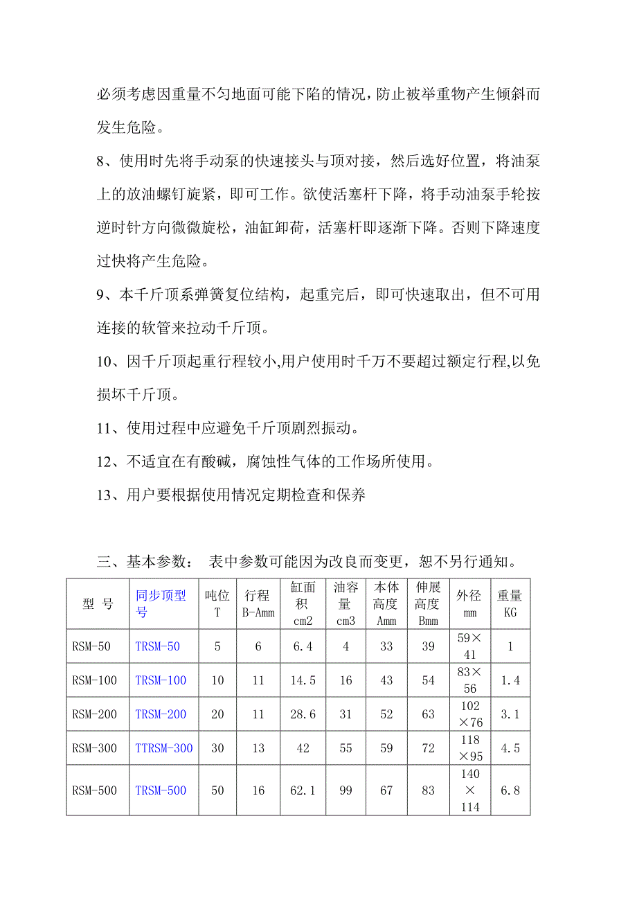 RSM系列超薄型液压千斤顶.doc_第3页