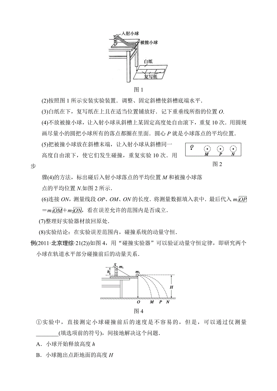 验证动量守恒定律的几种方案_第4页