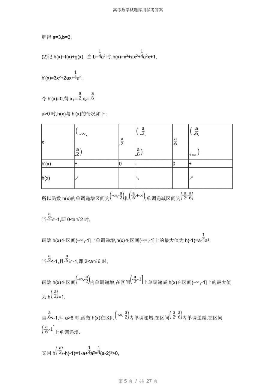 高考数学试题库及参考答案_第5页