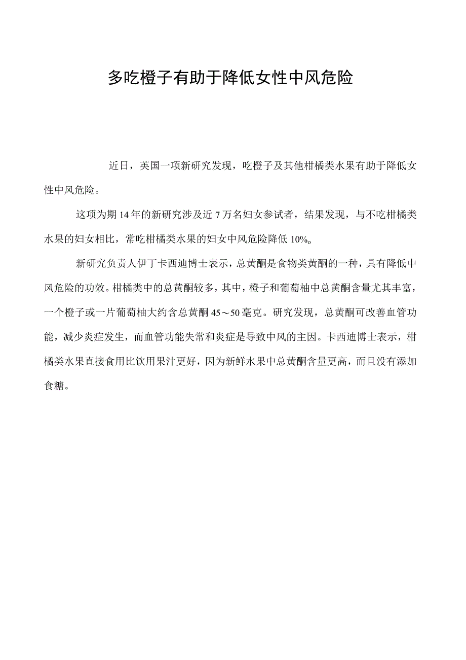 多吃橙子有助于降低女性中风危险_第1页