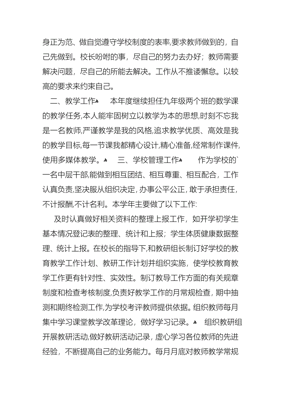 学校主任个人述职报告4篇_第5页