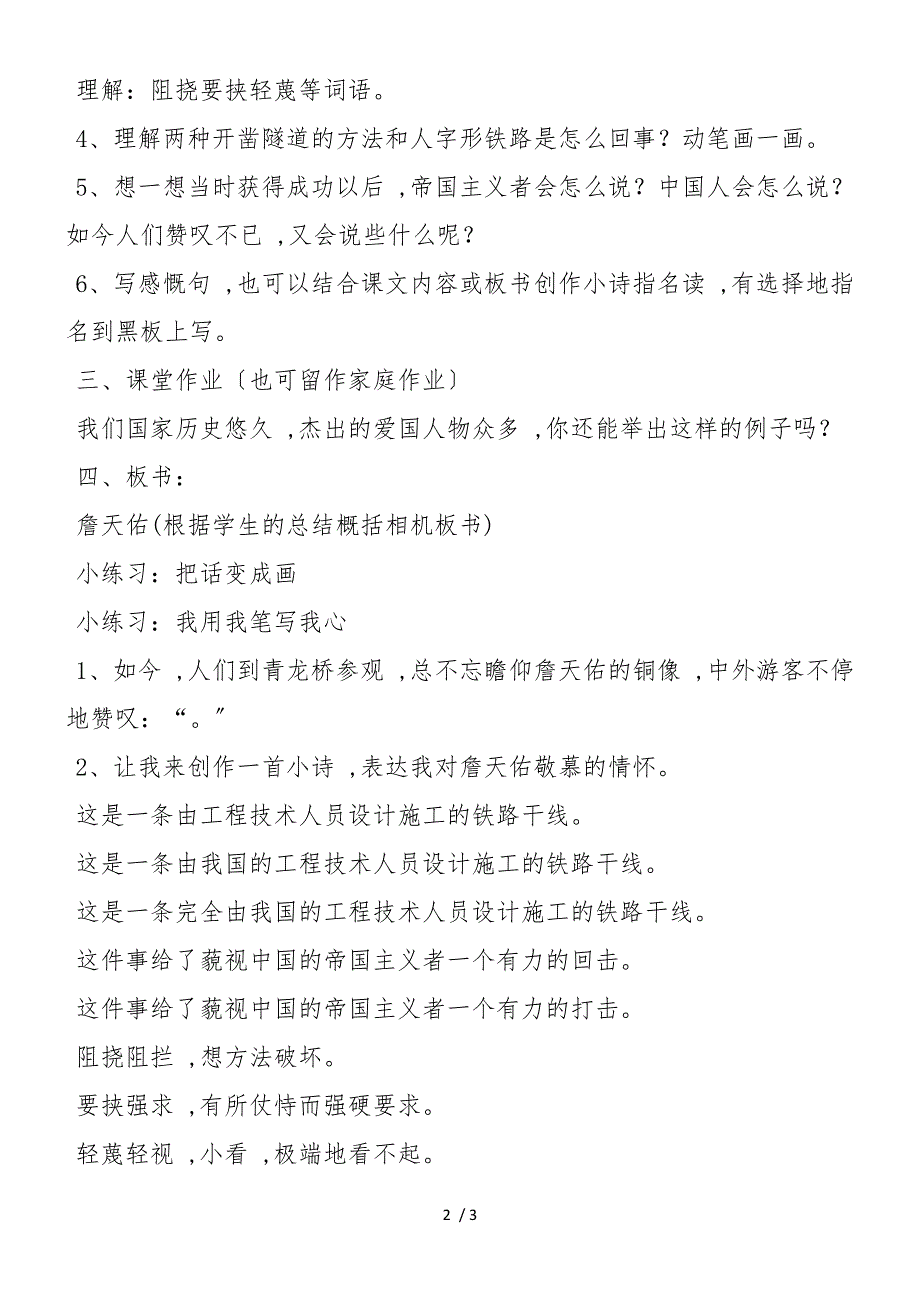 《詹天佑》教学案_第2页