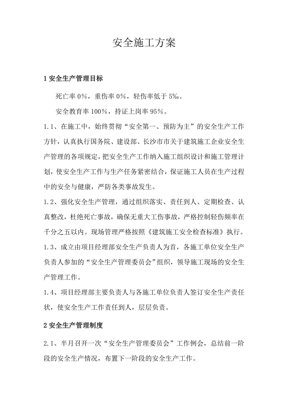 人民医院科研大楼安全文明施工方案_第2页