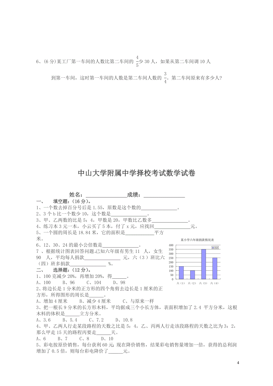 (精编)2019小升初历年真题(13套)_第4页