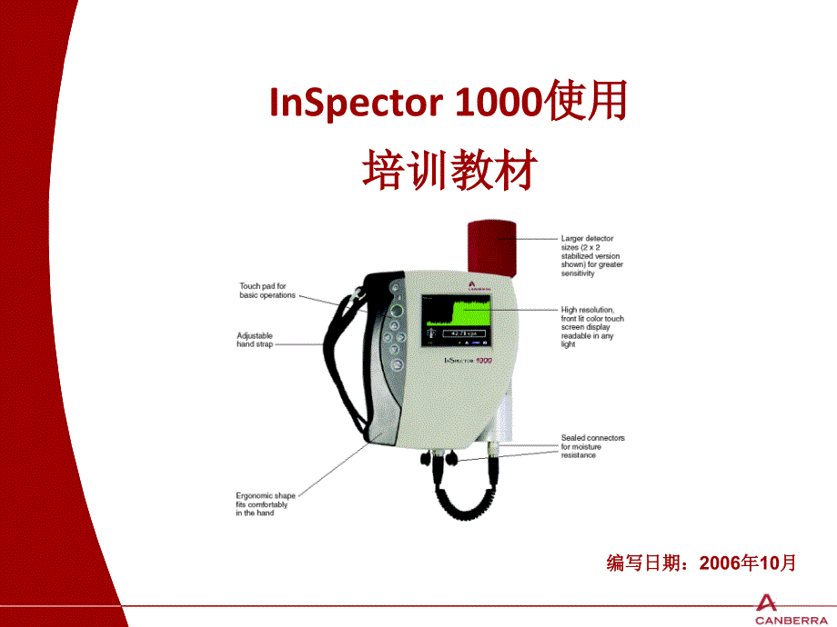 Inspector1000使用培训教材_第1页