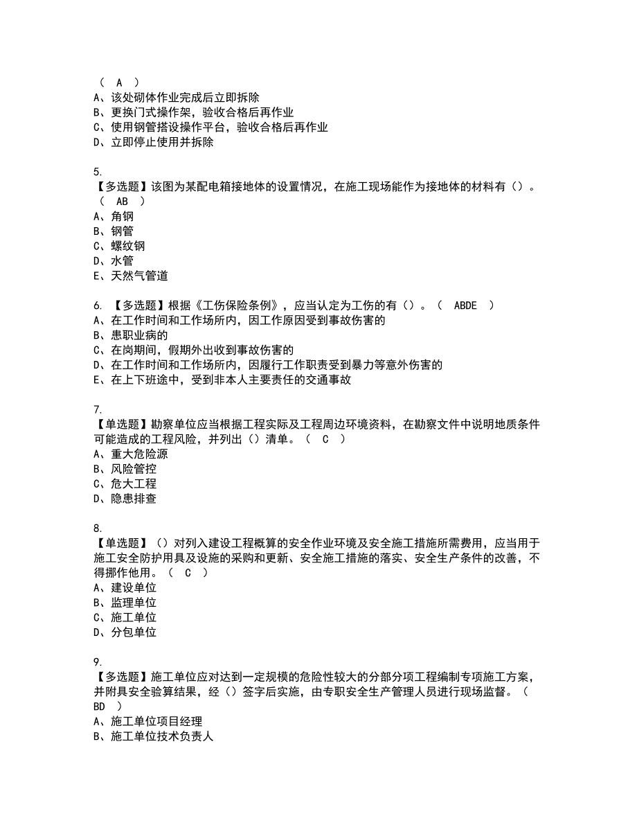 2022年湖北省安全员B证资格考试模拟试题带答案参考19_第4页