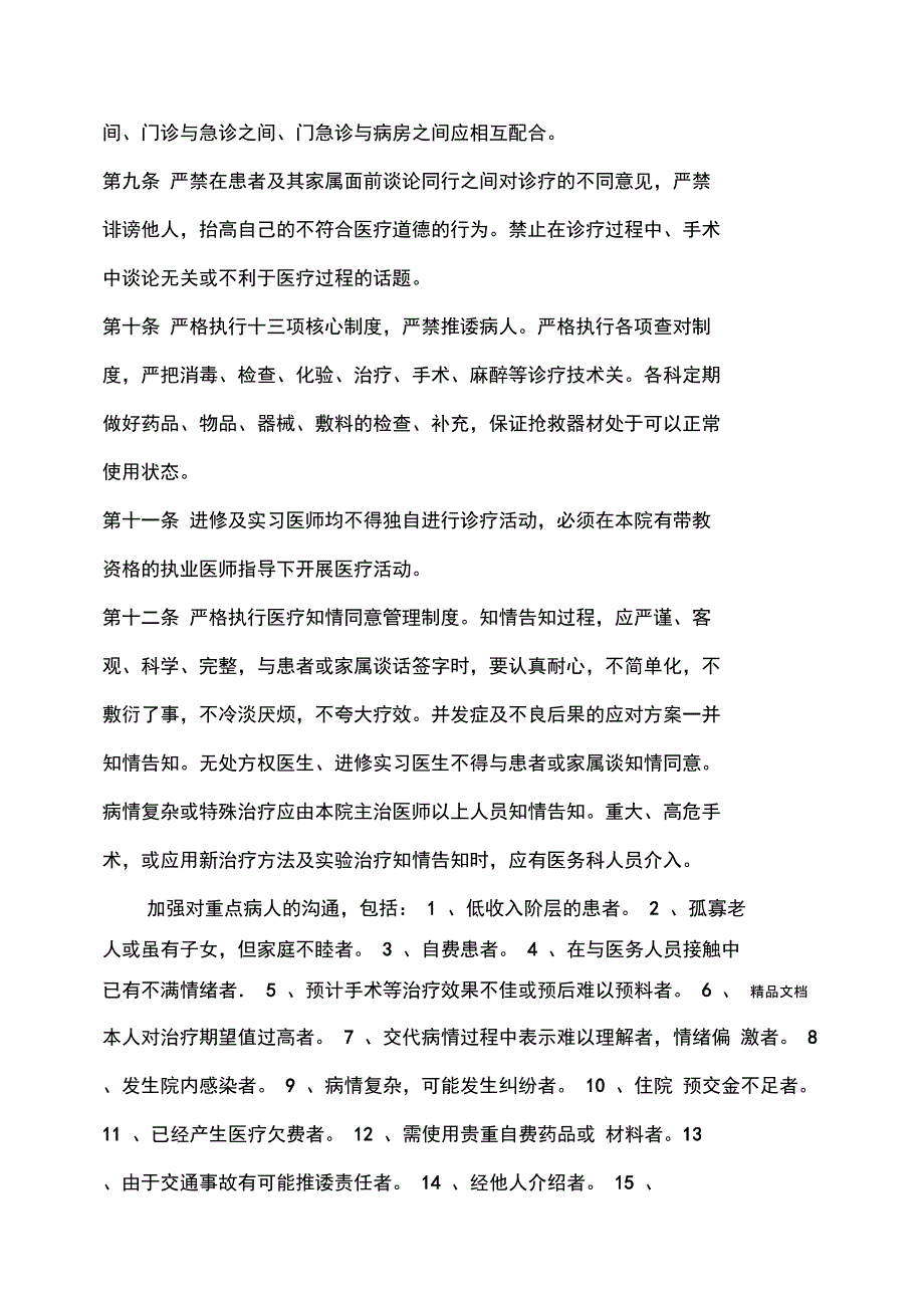 [精选]医院医疗纠纷处理办法资料_第2页