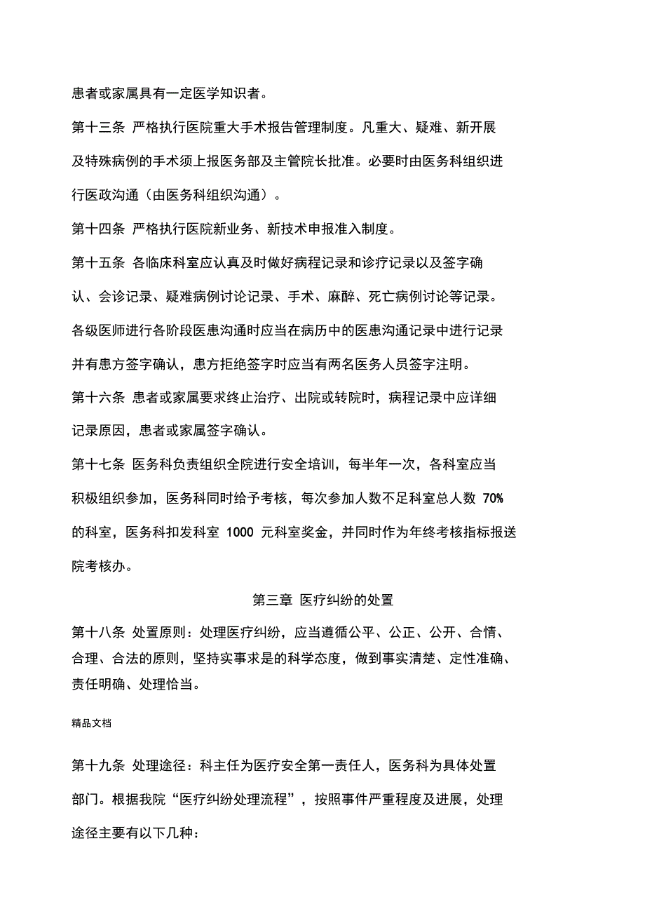 [精选]医院医疗纠纷处理办法资料_第3页