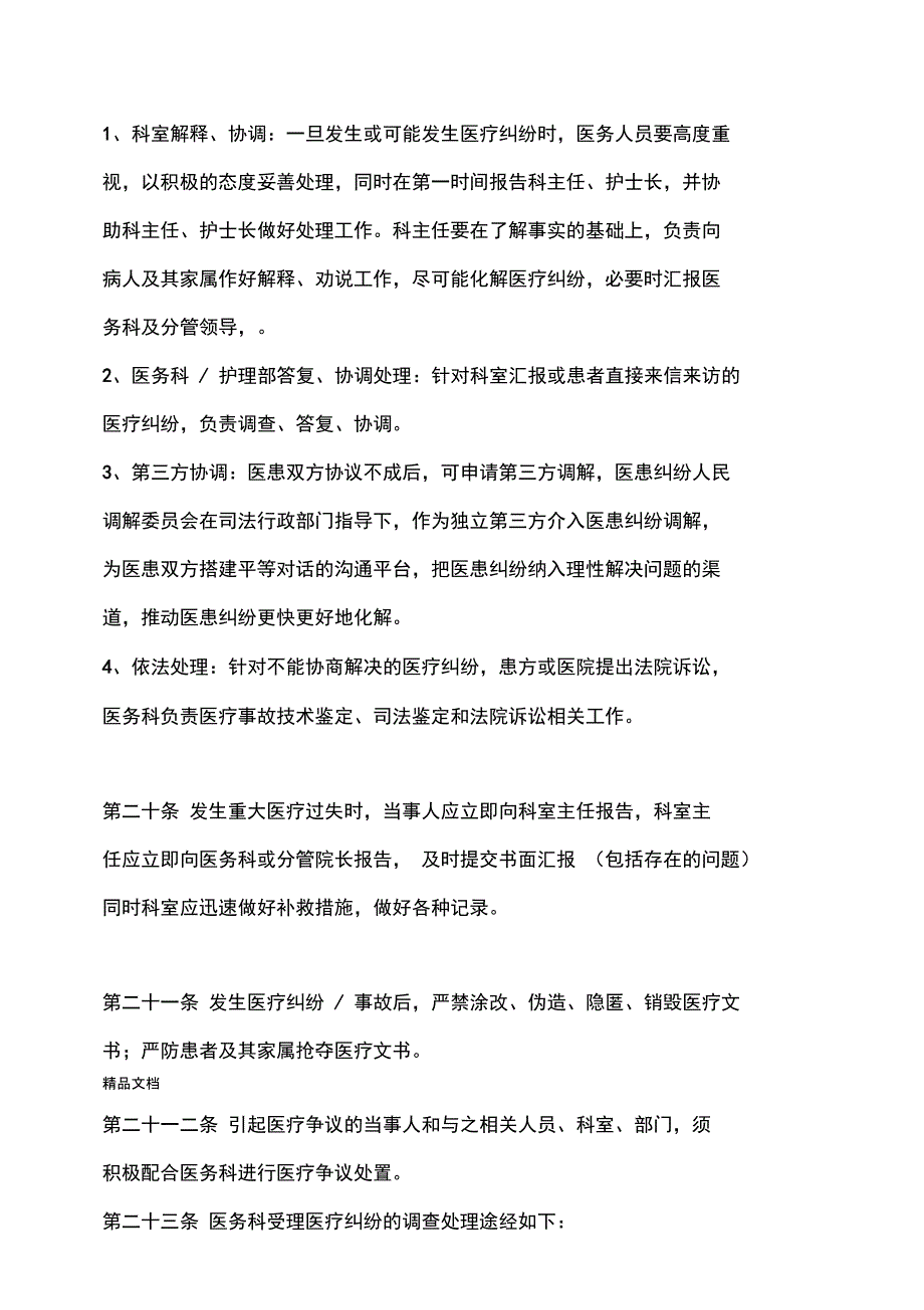 [精选]医院医疗纠纷处理办法资料_第4页