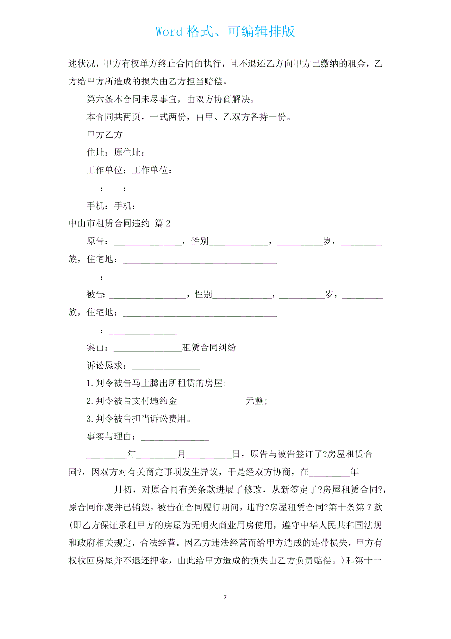 中山市租赁合同违约（汇编4篇）.docx_第2页