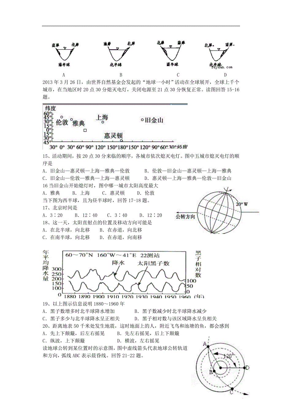 浙江省天台平桥中学2013-2014学年高一地理上学期第二次月考试题.doc_第3页